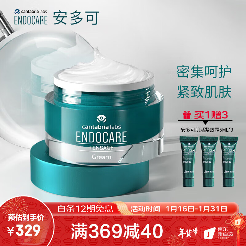安多可（ENDOCARE）
