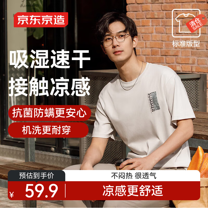 京东京造【凉感印花T】男士t恤衫抗菌防螨夏季新款短袖T恤衫 M