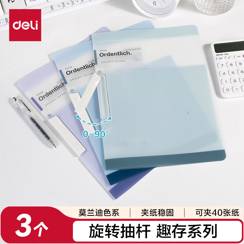 得力(deli)3个装A4旋转抽杆夹拉杆文件夹侧开式摆荡夹学生办公资料收纳文件夹试卷夹 PP682