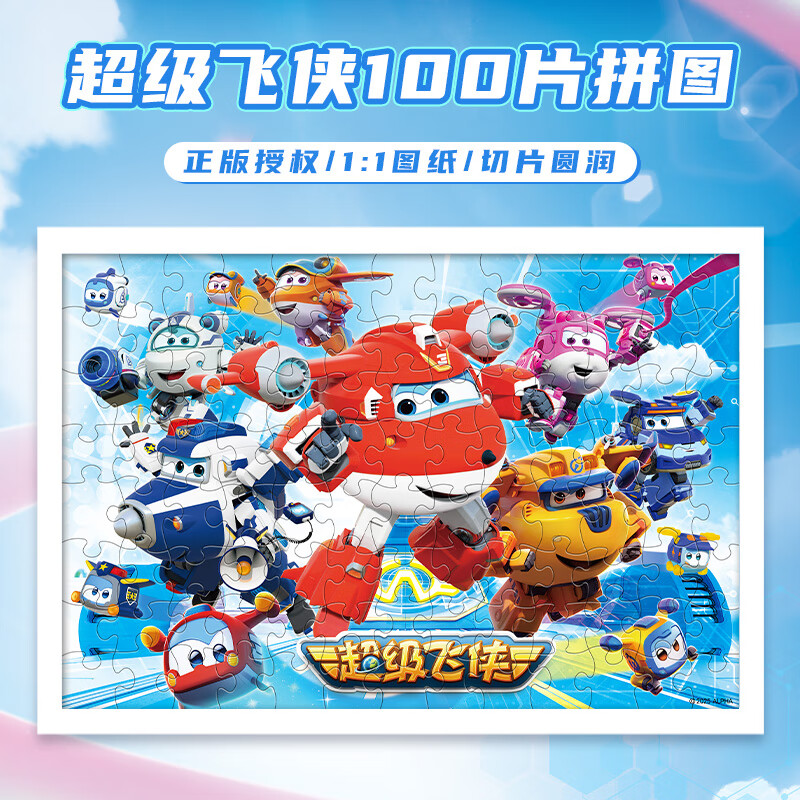 古部超级飞侠100/200片纸盒拼图3-6岁儿童益智平图玩具男孩生日礼物 【新品】超级飞侠100片2827