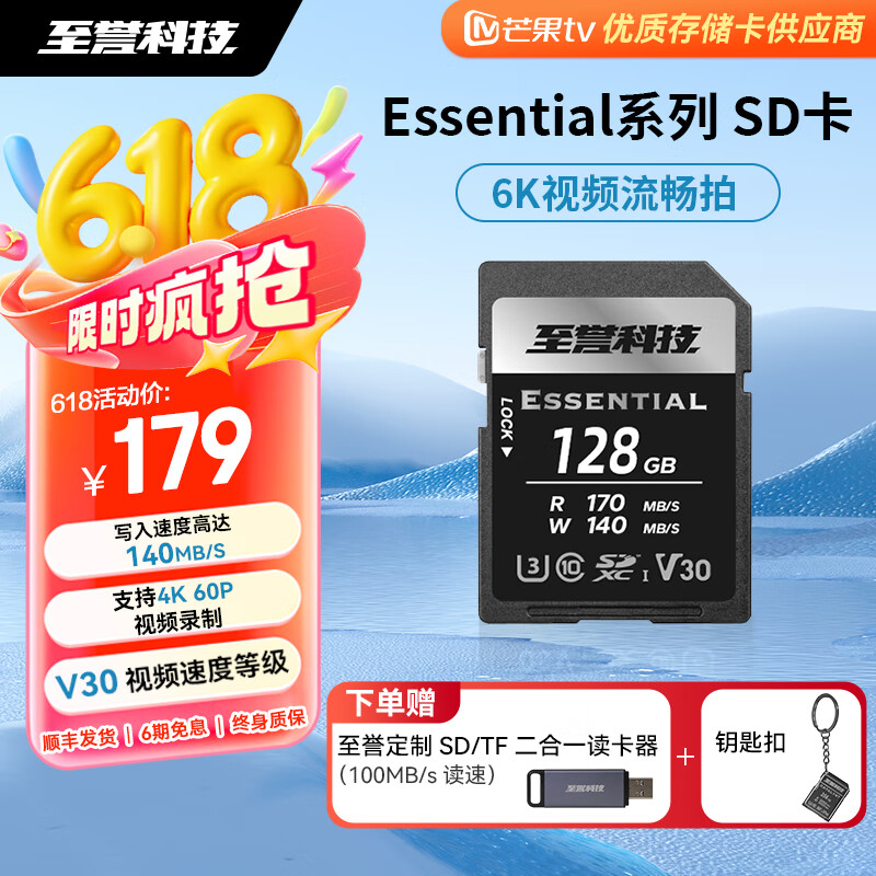 至誉科技Essential系列 UHS-I SD V30高存储卡 写速140MB/s 4K视频拍摄 佳能富士索尼相机内存卡 128GB（写入速度140MB/s）