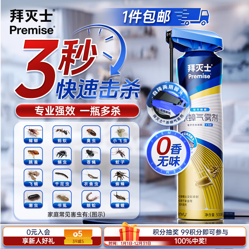 拜灭士 杀虫剂喷雾 无香型