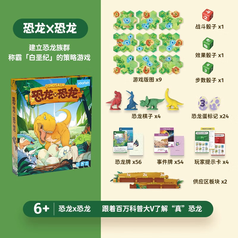 yaofish恐龍x恐龍科普兒童桌面游戲聚會(huì)親子互動(dòng)玩具6+ 恐龍x恐龍