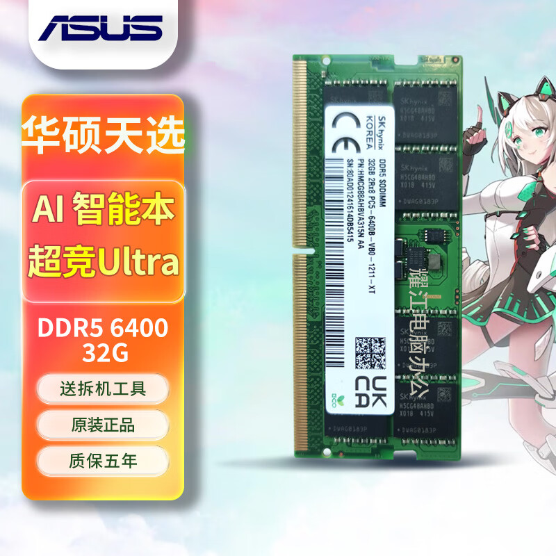 HLHX华硕天选1 2 3 4 5 6PRO酷睿锐龙兼容飞行堡垒4 5 6 7 8 9通用4G/8G/16G/32G笔记本内存条 【32GB】DDR5 6400mhz单条