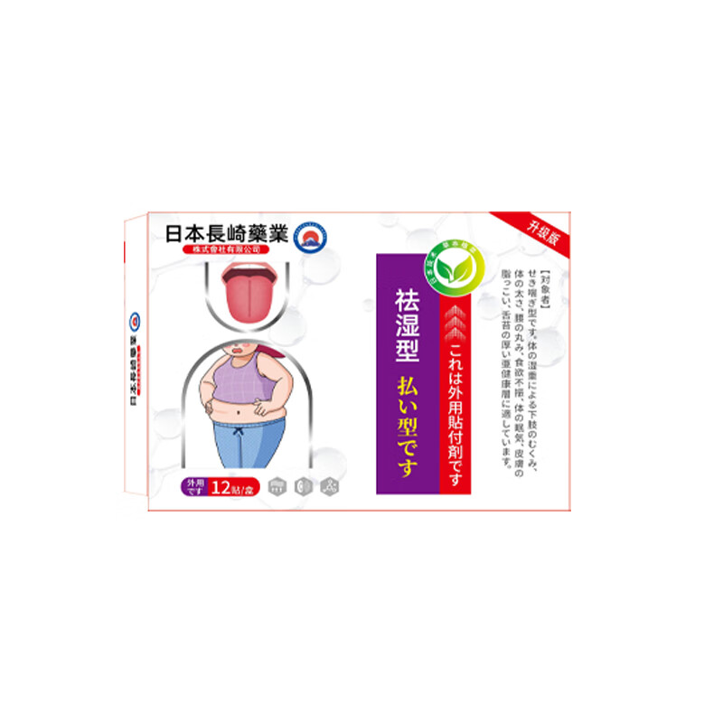 岩井昃弘减肥药减肥瘦肚子燃脂正品100%正品神器减肥肚脐贴大肚子7天30斤 100%特效一盒【日本瘦身贴】 排油去除湿气全身快速瘦 炫腹贴