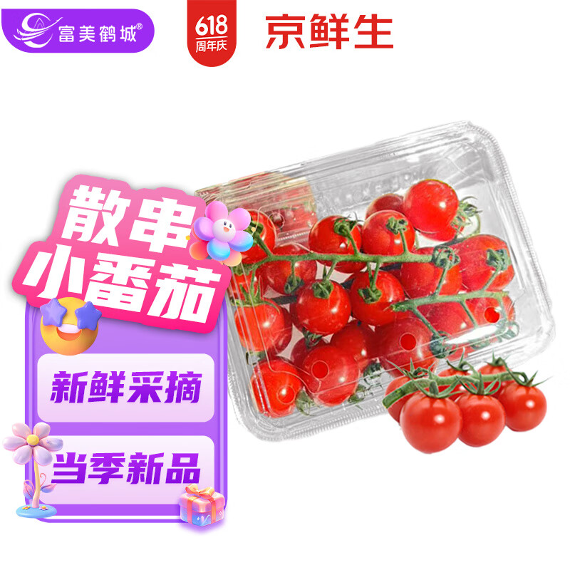 京鲜生＆富美鹤城 串收樱桃番茄430g*2盒 脆甜小西红柿早餐 源头直发