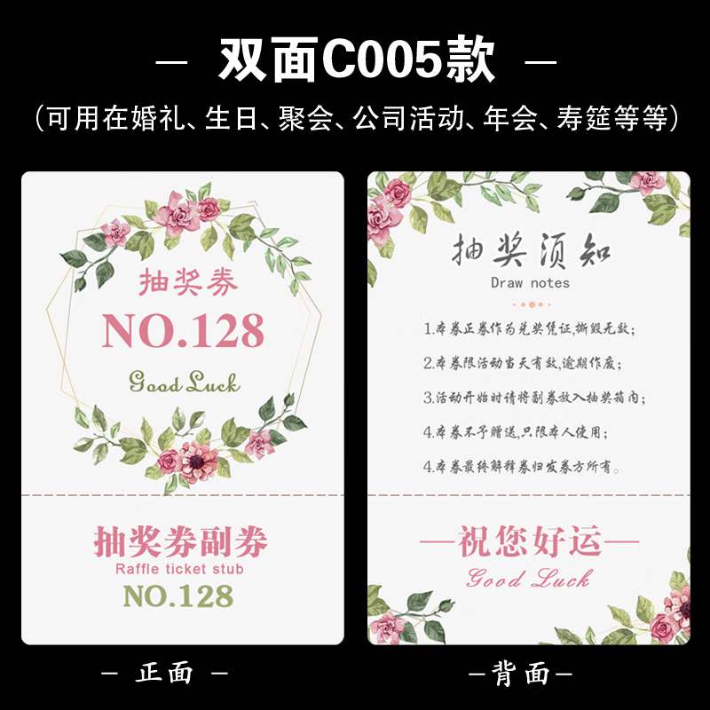 正副通用结婚公司抽奖券定制数字号码卡片双面创意婚礼兑奖券印刷 C005款双面 100张