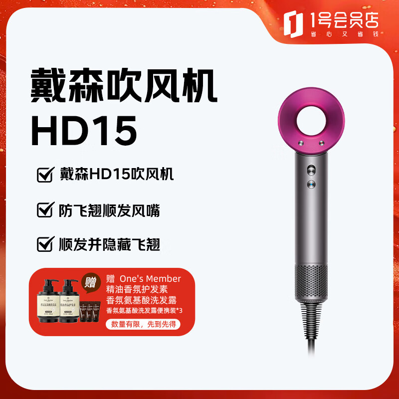 戴森（DYSON）吹风机 HD15紫红 负离子恒温护发京东自营进口电吹风礼物家用  赠Ones Member护发套装