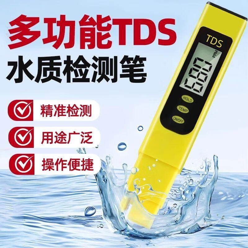 标康tds水质检测笔 水质测试笔 测水笔 家用商用专业水质检测仪