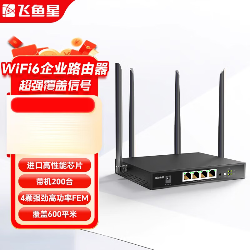 飛魚星5G雙頻千兆企業(yè)級家用高速無線路由器 WiFi6穿墻金屬殼體/家長管控 支持Mesh擴展 【W(wǎng)iFi6強覆蓋】企業(yè)性能家用價
