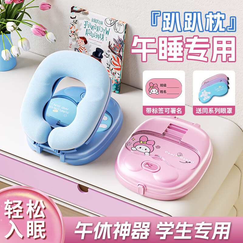 鸿迪儿童午睡枕小学生午睡神器趴睡枕桌面午休枕头小孩教室睡午觉抱枕 新品粉红兔【含眼罩+冰丝枕套】 含枕芯 小学生初中生通用课桌枕头