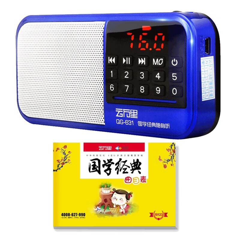 云万里国学机经典听读机随身听0-12岁儿童早教故事机中小学生学习播放