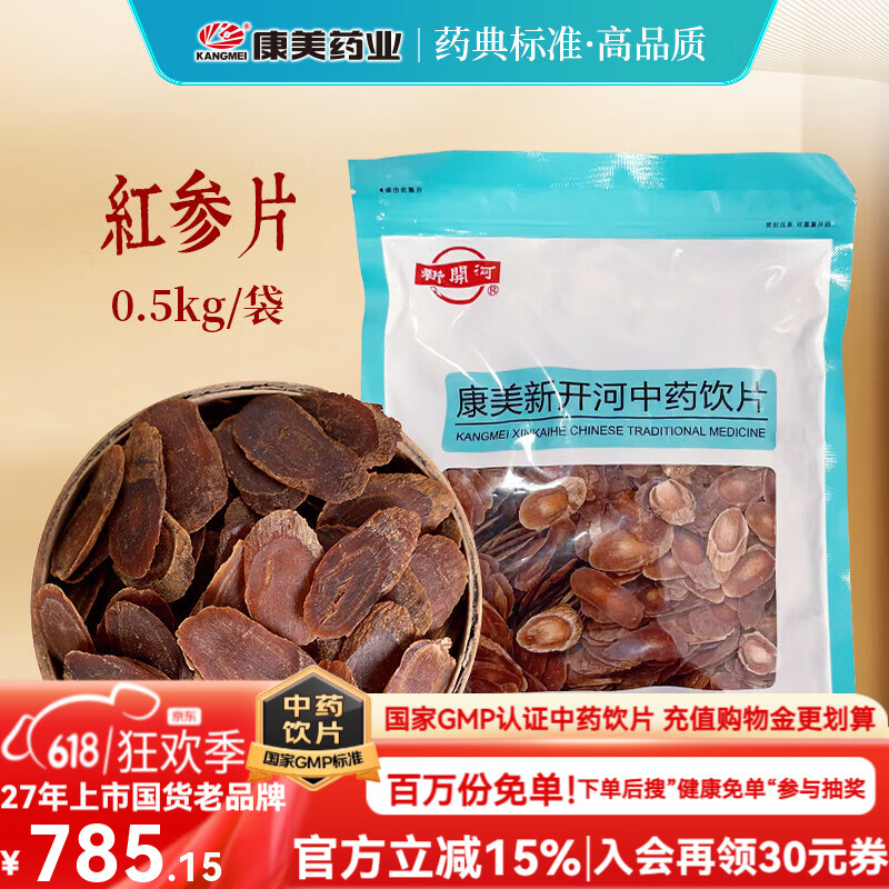 康美紅參片 康美新開河紅參片中藥飲片中藥材長白山生曬參人參紅參 大補元氣 益氣攝血 一整根人參切片 500g/袋（家庭大包裝）
