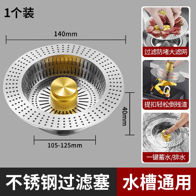 德斐赫【德国】洗菜盆漏水塞通用款弹跳芯下水器不锈钢厨房水槽过滤网 不锈钢加大滤网【金银】140专用 即插即用丨过滤防堵丨极速排水