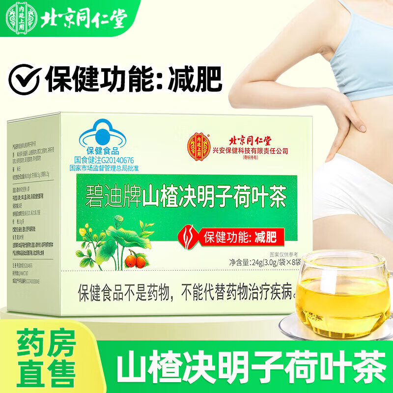 山楂决明子荷叶茶减肥茶减肥塑身效速减肚子排减脂肪瘦减 【荷叶减肥茶】2盒