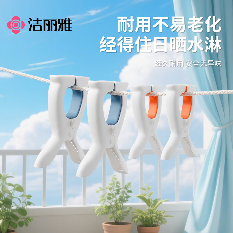 洁丽雅晒被夹衣架夹子大号强力晾衣塑料家用防风3个装仅18.9元 洁丽雅晒被夹衣架夹子大号强力晾衣塑料家用防风3个装仅18.9元