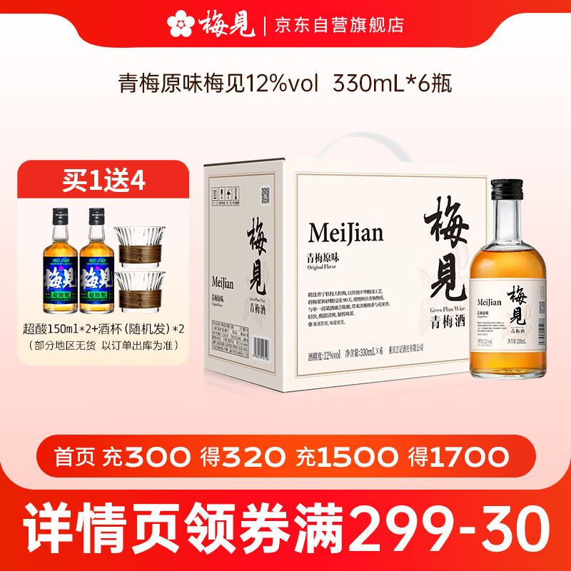 梅见青梅原味青梅酒12度 330ml*6瓶 微醺果酒送礼 新老配料随机发