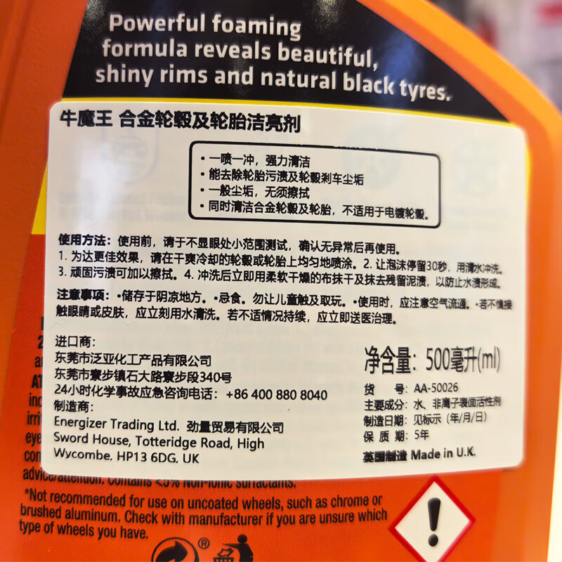 牛魔王汽车轮毂及轮胎洁亮剂英国进口 轮胎光亮剂保护剂轮毂清洁清洗剂 强效款 500ml 2瓶