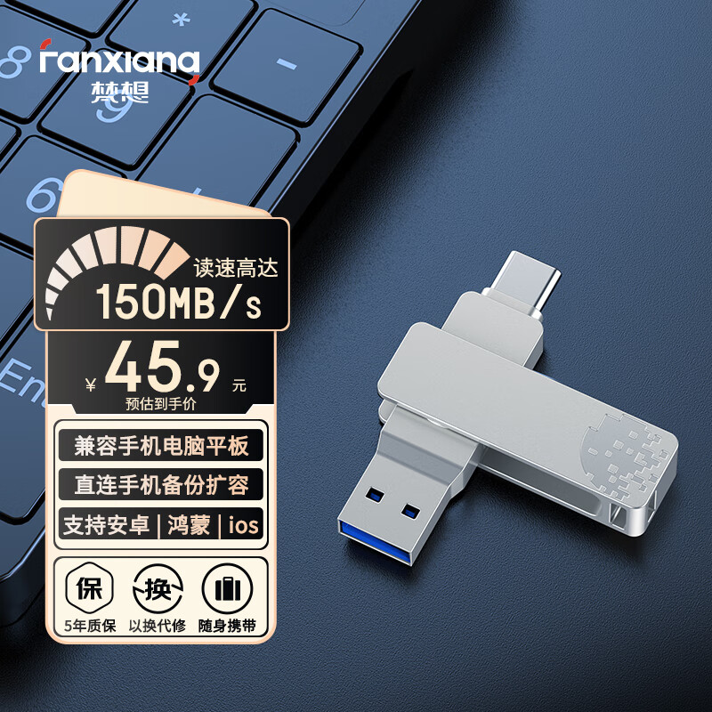 梵想（FANXIANG）128GB USB3.2 Type-c双接口U盘F372 读速150MB/s 商务车载大容量手机电脑通用优盘