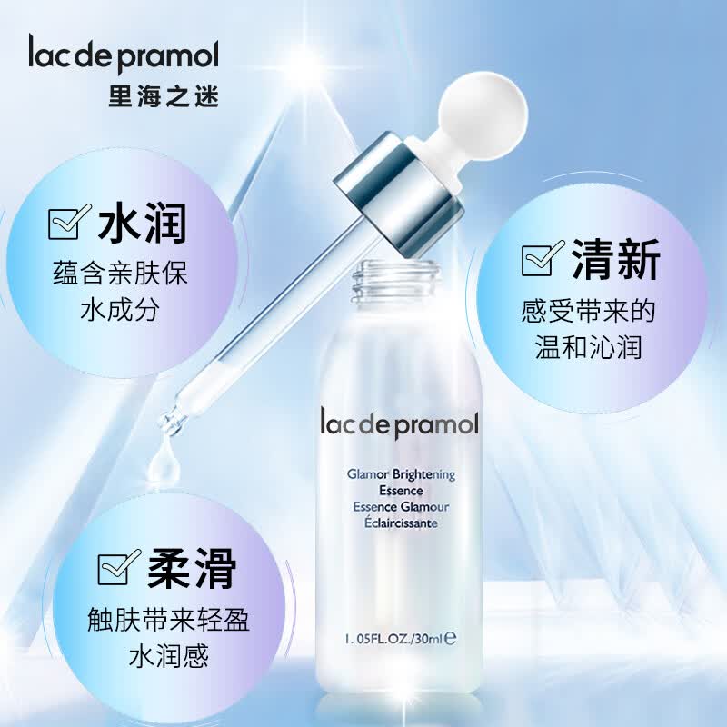 里海之谜光焕透亮精华液30ml 保湿补水爽肤水熊果苷烟酰胺生日礼物