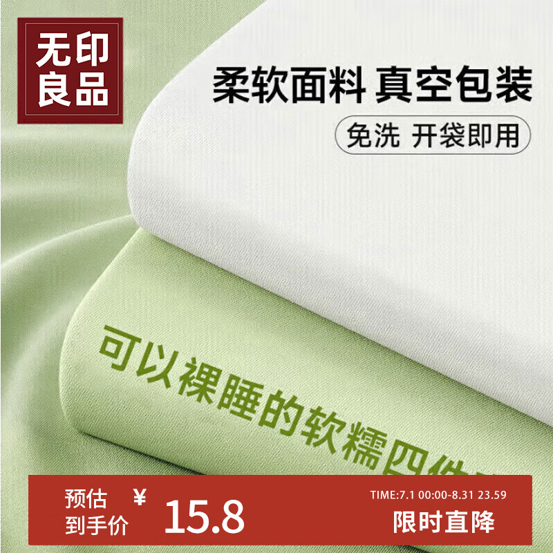 无印良品三件套旅行一次性床单被套罩枕套加厚酒店床上用品单人款-白绿
