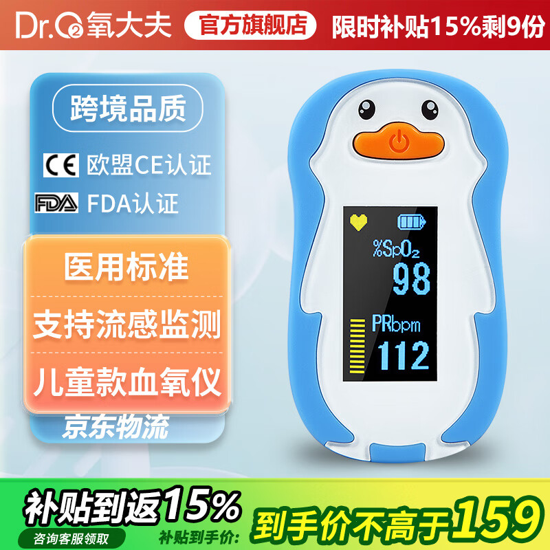 氧大夫儿童血氧仪FS20P呼吸异常监测指夹式测心率脉搏院线同款婴儿医用 （90%选择）儿童蓝色款1-15岁可用支持流感监测
