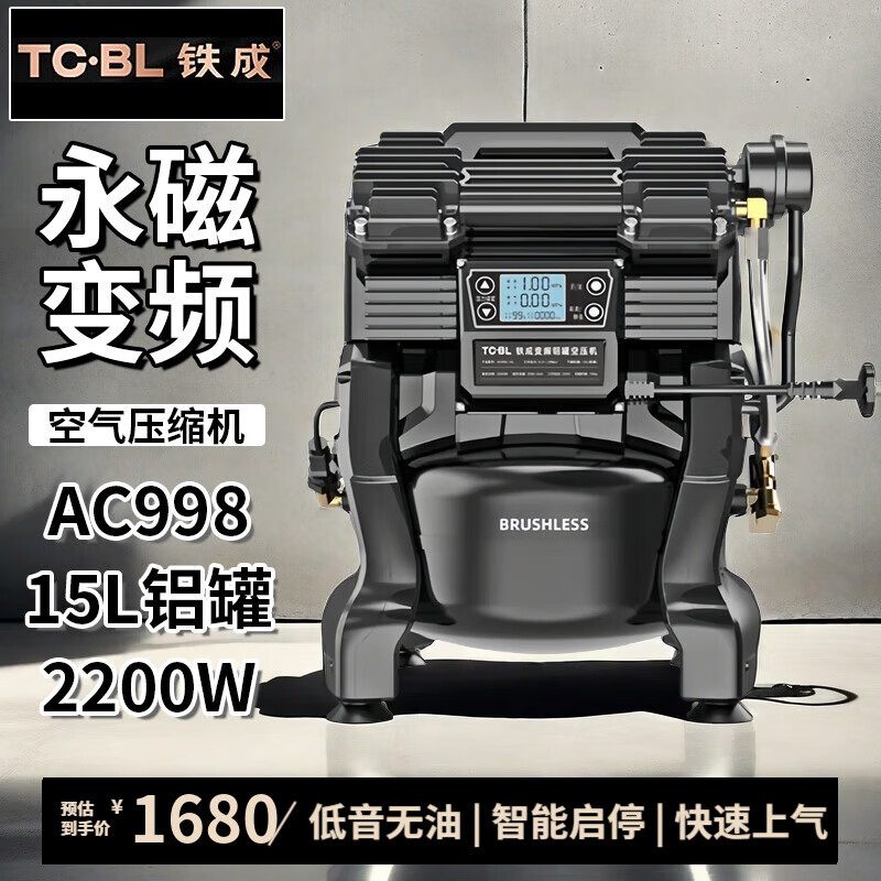 鐵成空壓機(jī)低音無油免維護(hù)空氣壓縮機(jī)永磁無刷變頻小型大功率高壓氣泵 AC998-15L-鋁罐-2200W【大功率】