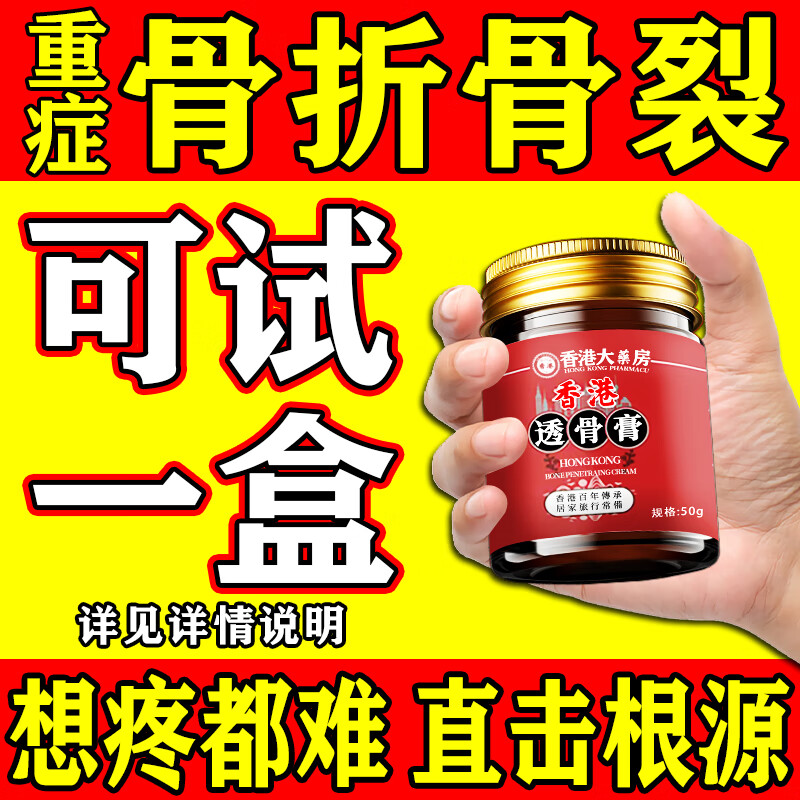 骨裂恢复的药促进愈合快速接i骨跌打损伤消肿止痛膏药 1盒装体验装50g