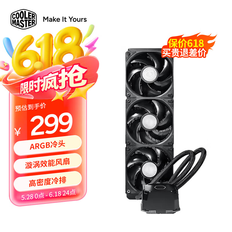 酷冷至尊 冰神B360Core 水冷散热器 360/240水排 多平台扣具 LGA1700 增大冷头铜底 ARGB效能扇 TDP280W 海魔360LARGB/多平台 黑色