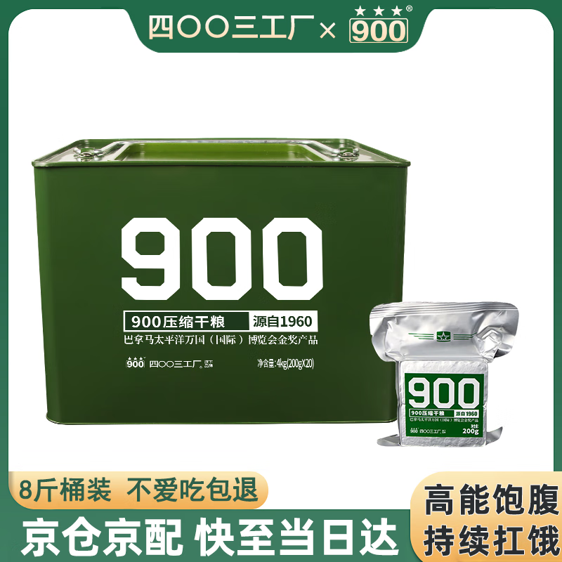 900压缩饼干8斤铁桶装高能量压缩干粮200g*20袋四年长保质期应急食品