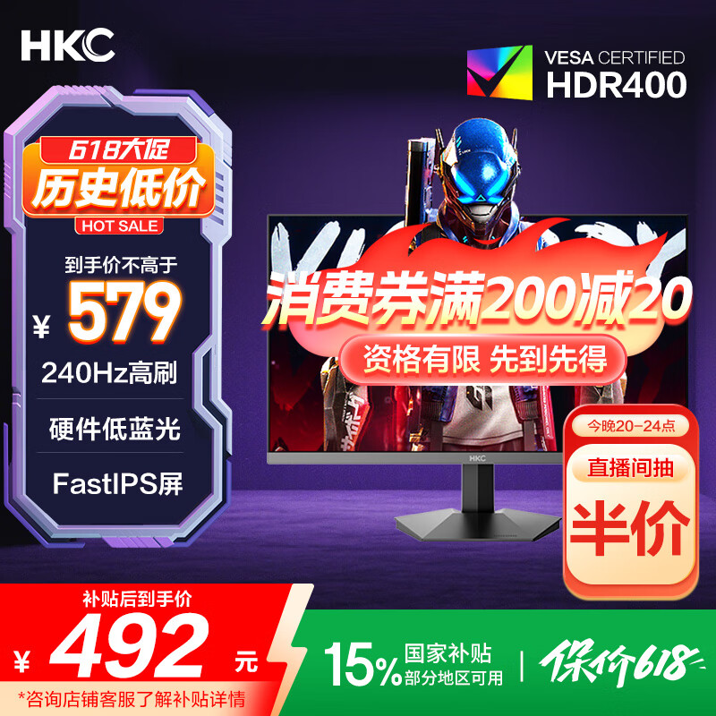 HKC 23.8英寸240Hz高刷FastIPS小金刚1ms硬件低蓝光HDR400广色域电竞游戏PS5显示器猎鹰 G24H3S经典版