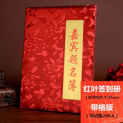 嘉賓題名簿大尺寸嘉賓題名簿商務(wù)嘉賓簽到簿簽到本年會會議禮金冊 紅色 帶格版 無筆