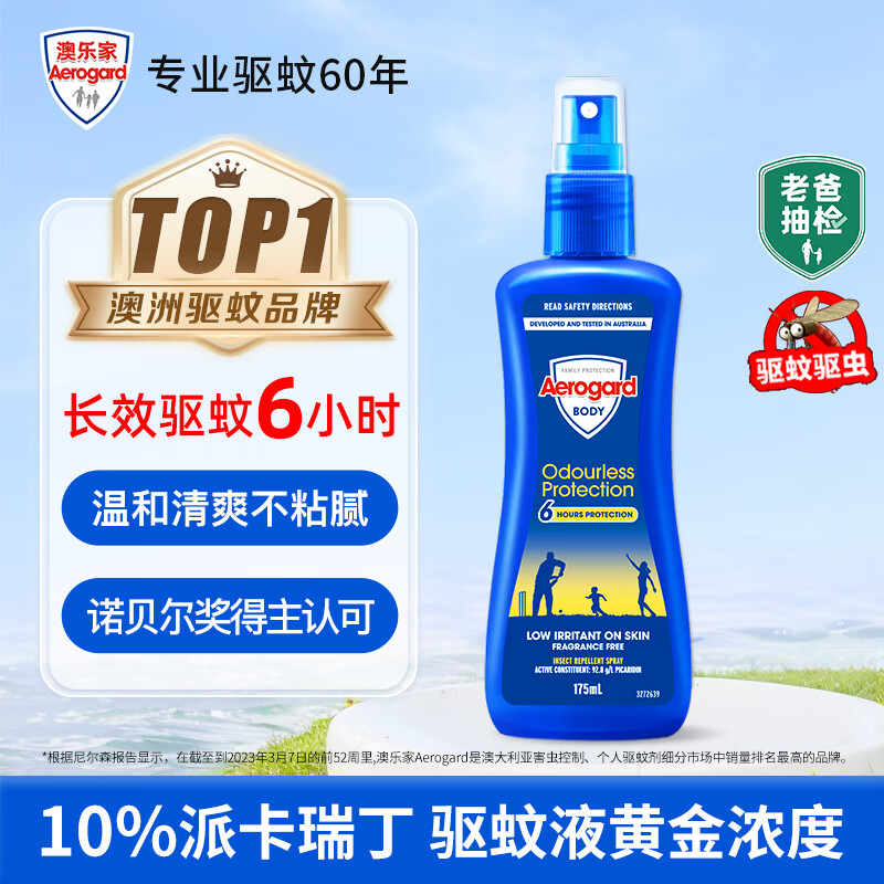 Aerogard澳乐家驱蚊液175ml 驱蚊喷雾 驱蚊水防蚊虫儿童 派卡瑞丁非花露水