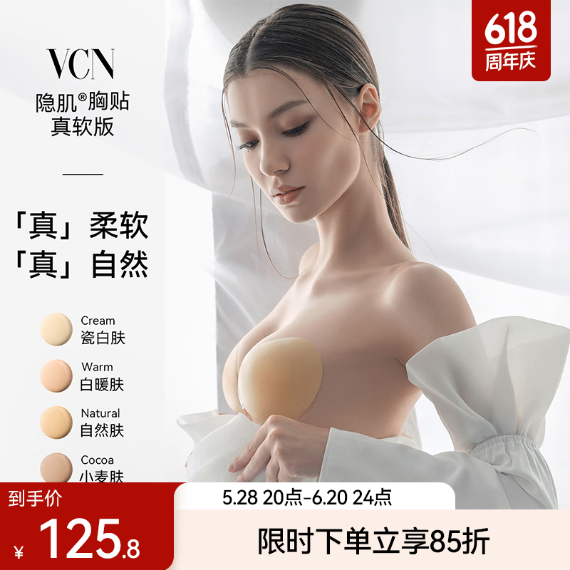 vcn【隱肌胸貼】超軟液態(tài)硅膠乳貼婚紗用隱形聚攏內(nèi)衣女 白暖膚 B