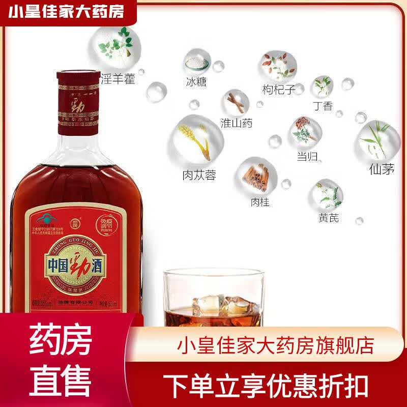 中国劲酒35度520ml毫升大容量酒湖北黄石大冶产地 520ml 1瓶中国劲酒