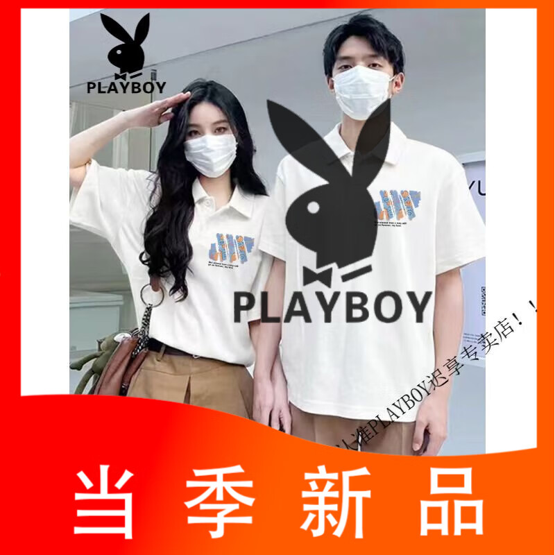 花花公子（PLAYBOY）情侶裝夏季t恤2025新款潮牌短袖polo衫感上衣套裝 POLO衫/男白女白 S S 男S+女S