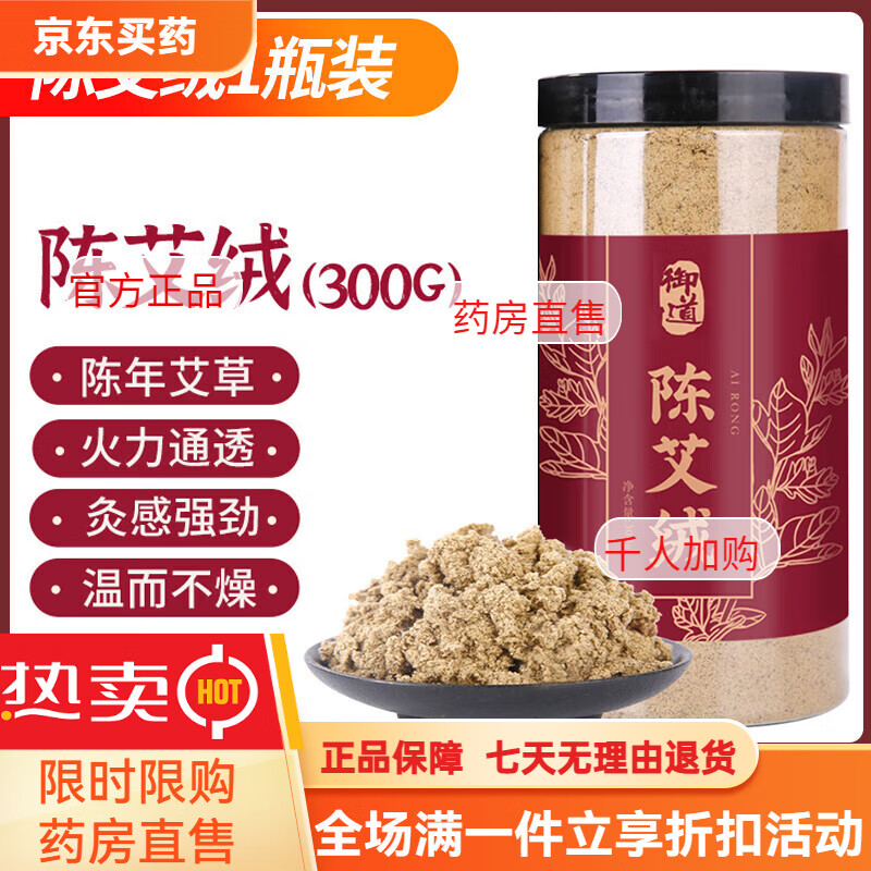 御道足浴包陳艾絨自制艾條艾柱艾灸帖艾灸坐墊 泡腳粉足浴包艾絨枕頭 [體驗(yàn)裝]陳艾絨300g*1瓶