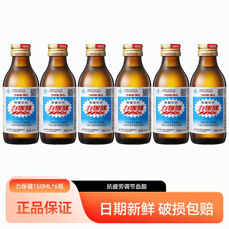 力保健功能饮料抗疲劳调节血脂牛磺酸饮加量款经典款 150ML*6瓶【25年8月产】