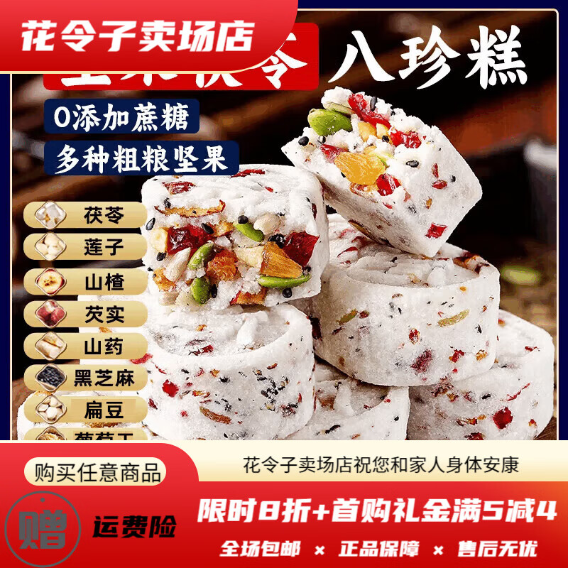S八珍糕8珍糕八寶珍糕方糕調(diào)理脾胃 堅(jiān)果茯苓款八珍糕芡實(shí)茯苓膏0添 八珍糕50包
