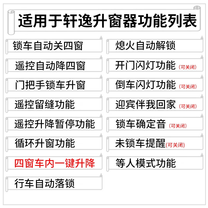 麗田適用12-23款日產(chǎn)軒逸自動升窗器鎖車關(guān)窗器一鍵升降經(jīng)典玻璃改裝 19-24款軒逸經(jīng)典自動升窗器 升