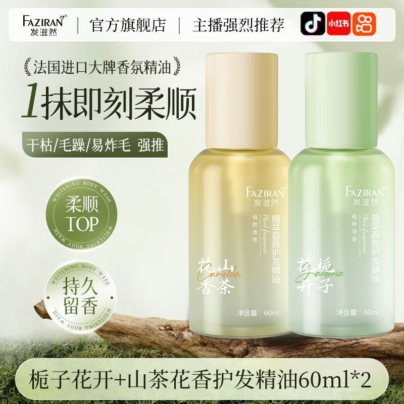 发滋然燕窝V7发膜柔顺蓬松护发素赋活霜改善毛躁角蛋白霜旅行装护发精油 【护发精油】栀子花香+山茶花香