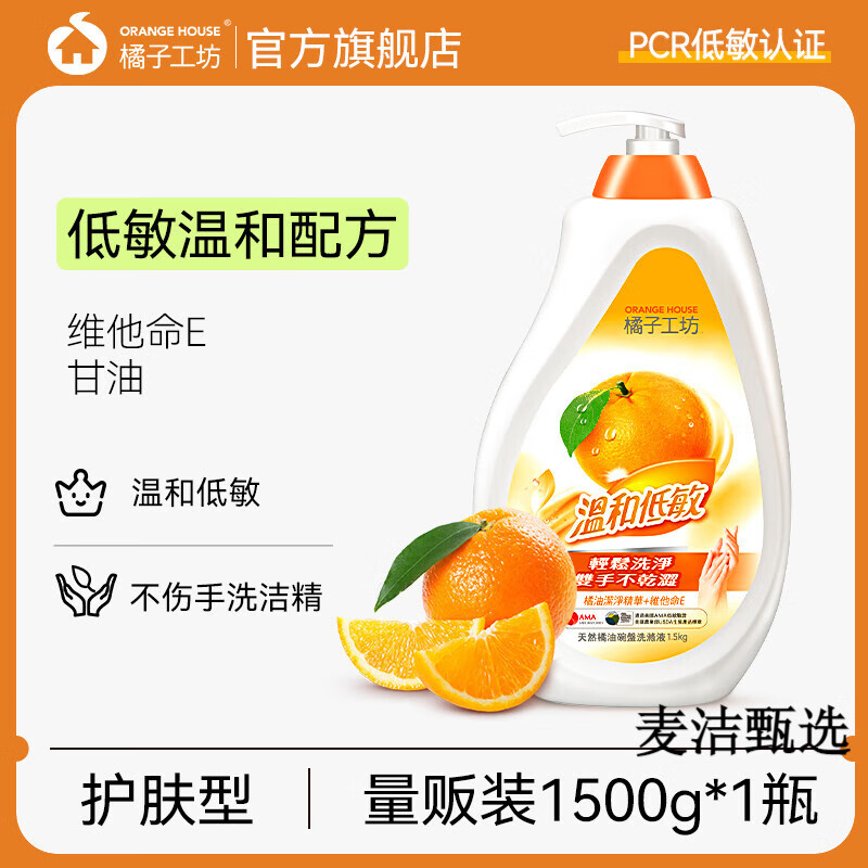 橘子工坊天然洗洁精a类家用食品级洗涤剂洗碗液厨房果蔬净清洁剂 温和低敏不伤手【量贩装】1500g*1瓶