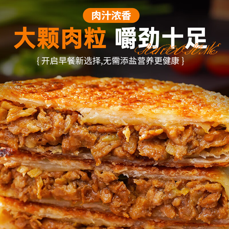 邯雪食品【到手六包】清真牛肉馅饼早餐速食半成品家用营养早饭煎饼 到手6包2400g 400g/1包 原味牛肉3包+奥尔良鸡肉3包