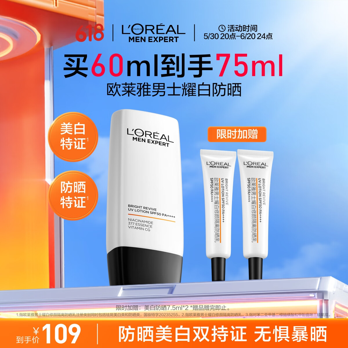 欧莱雅男士专用耀白高倍防晒霜隔离乳美白提亮SPF50+户外抗紫外线护肤品