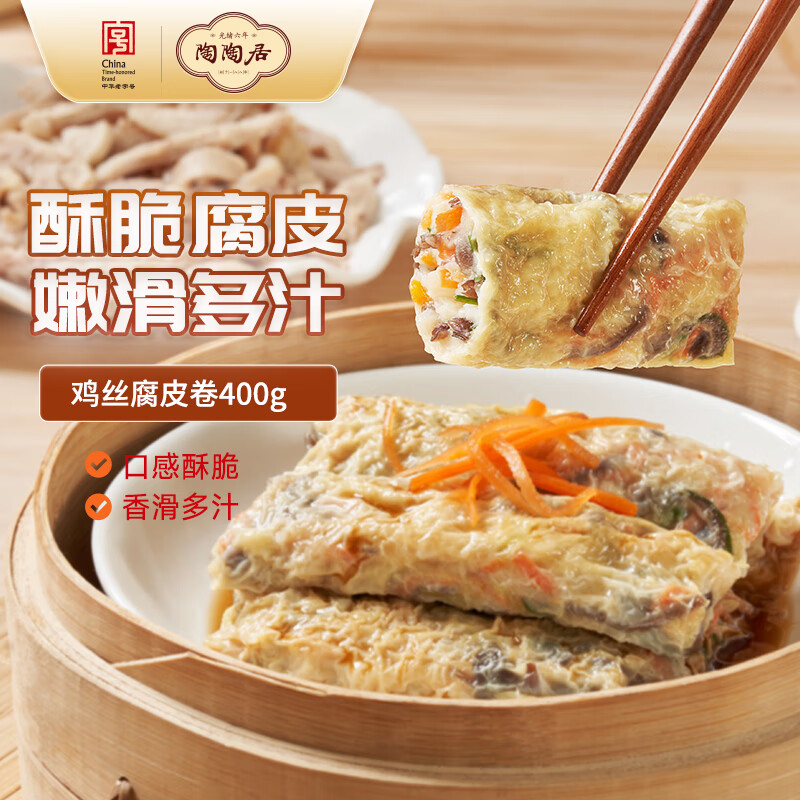 陶陶居鸡丝腐皮卷400g 广州茶楼广式点心广府早餐速冻半成品