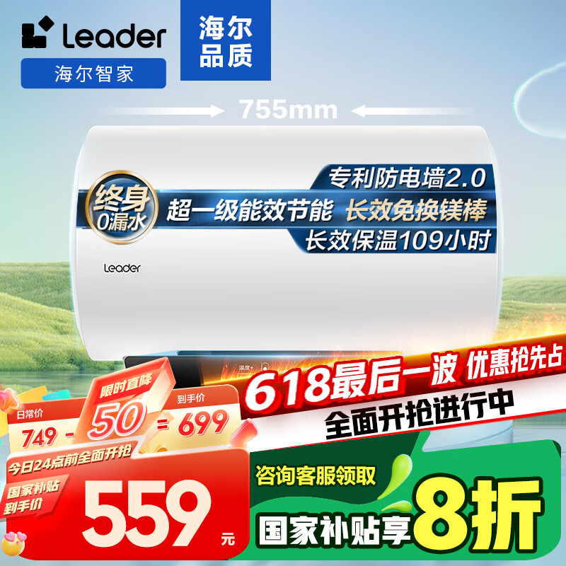 海尔（Haier）智家出品Leader 60升电热水器家用储水式 2200W速热大水量一级能效节能水电分离LEC6001H-LQ6白