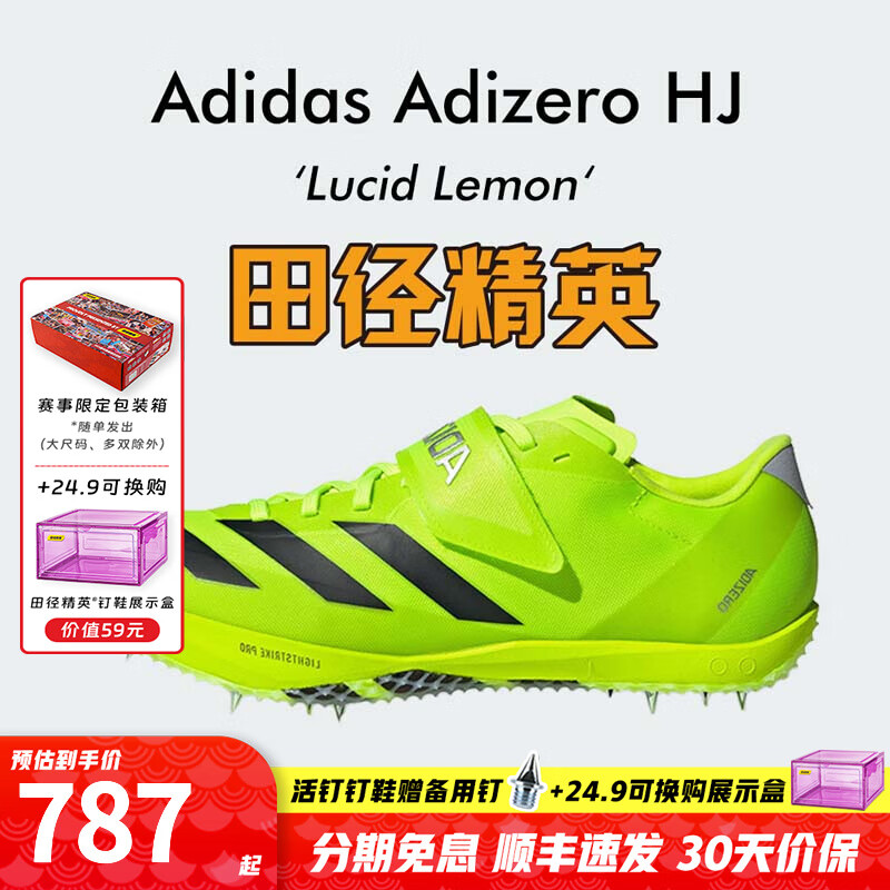 阿迪達(dá)斯 （adidas）田徑精英Adidas HJ男女比賽專業(yè)跳高釘鞋Lightstrike Pro泡棉升級 IH5796/含手提袋 42