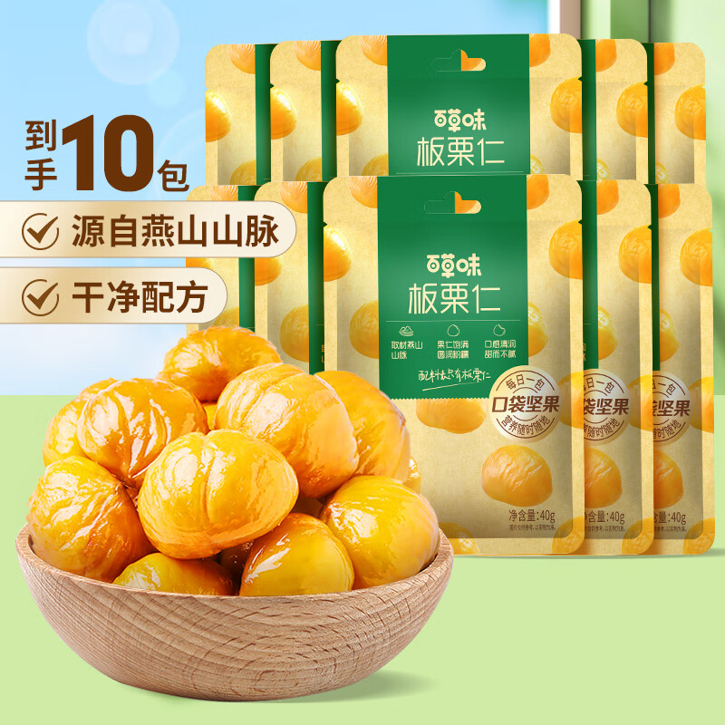 百草味 板栗仁500g 坚果炒货板栗即食栗子办公室休闲健康零食 板栗仁50g*10包