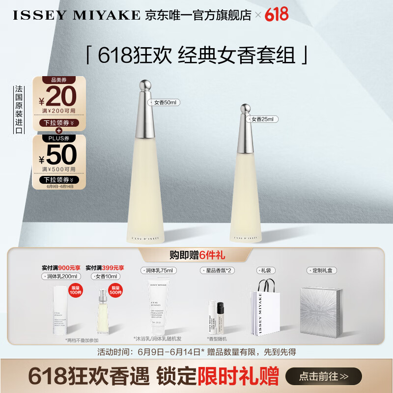 ISSEY MIYAKE三宅一生之水女士香水50ml礼盒花香木香持久淡香生日礼物送女友