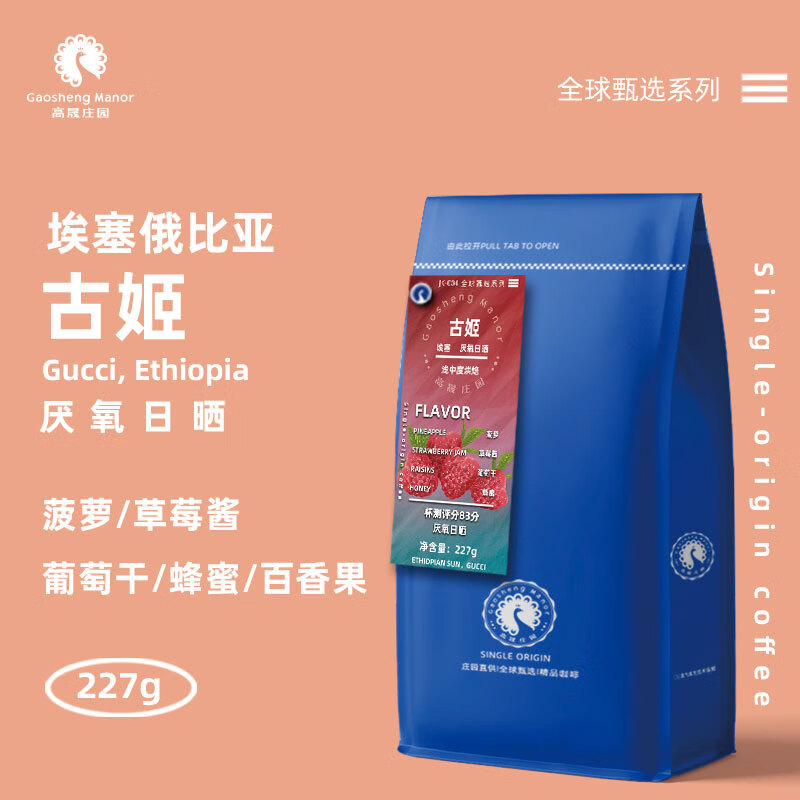 祥和庄园高晟庄园 埃塞俄比亚阳光古姬 全球甄选精品咖啡豆进口可现磨227g 浅中烘焙 227g不磨粉